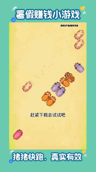 猪猪快跑(2)