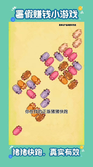 猪猪快跑(4)