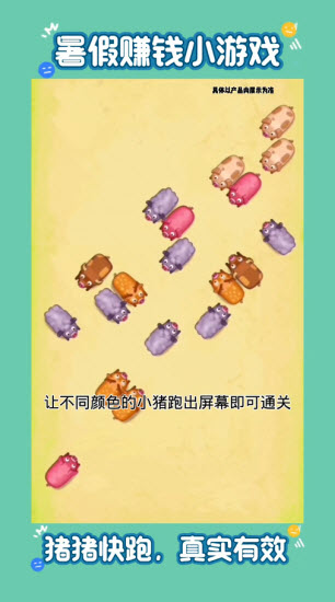 猪猪快跑(3)