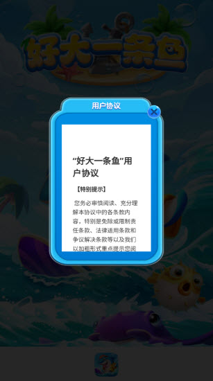 好大一条鱼