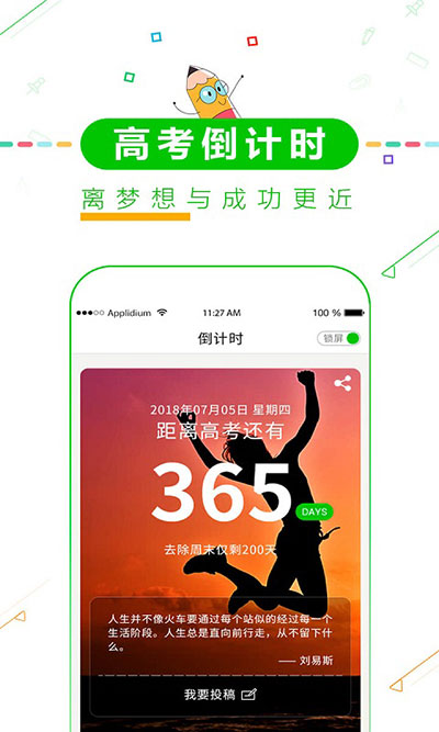 择校高考倒计时(3)