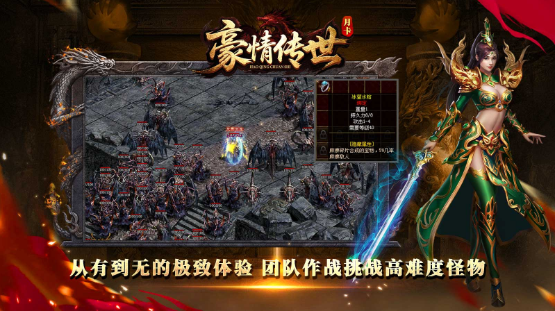 豪情传世免费版图3
