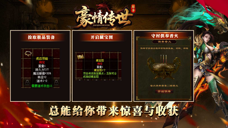 豪情传世免费版图2