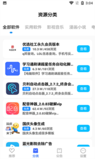 超星软件库最新版图2