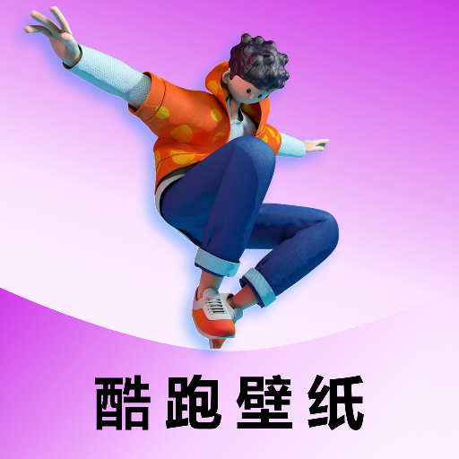 跑酷酷跑壁纸 V1.1