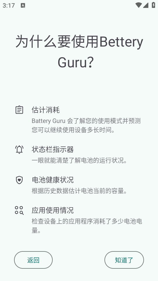 Battery Guru图2