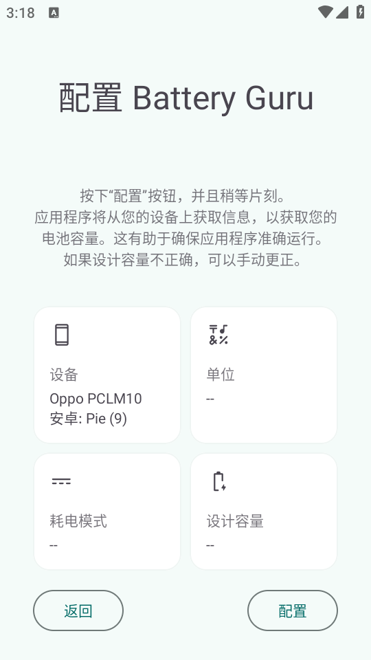 Battery Guru图3