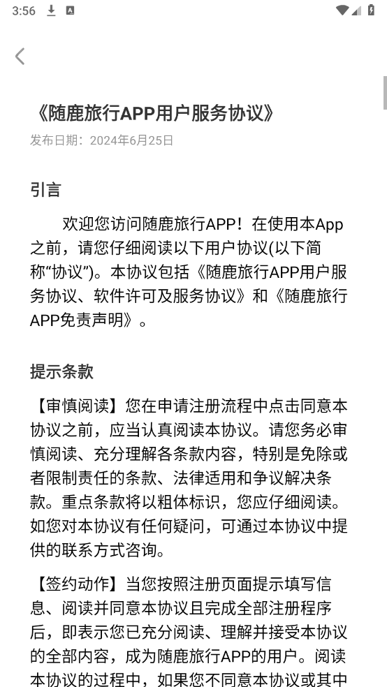 随鹿旅行安卓免费版图2