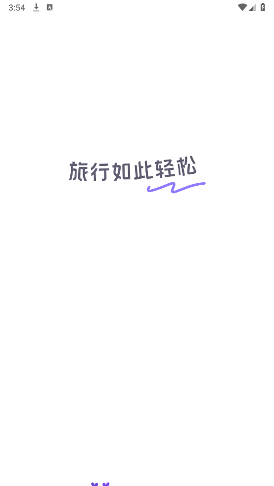 随鹿旅行安卓免费版图1
