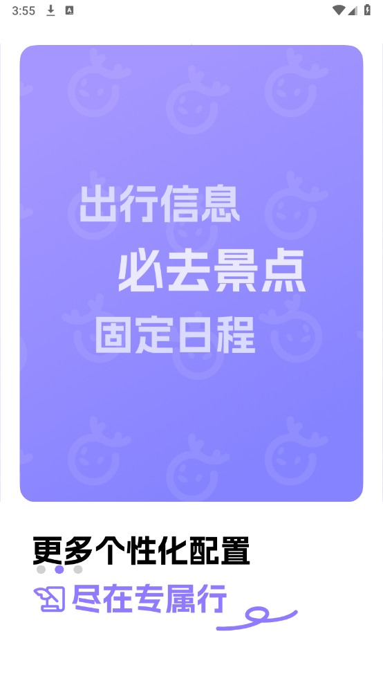 随鹿旅行安卓免费版图3