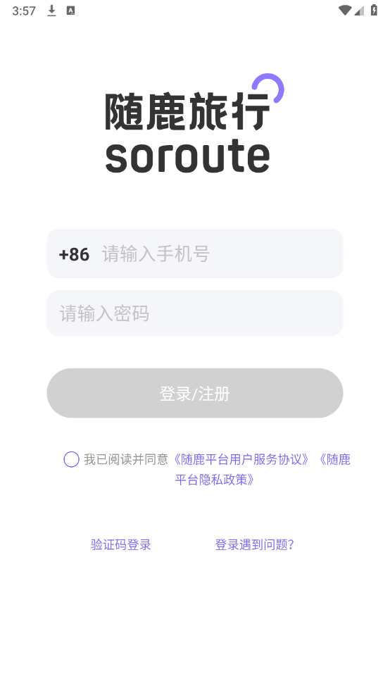 随鹿旅行安卓免费版图4