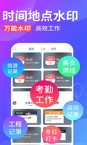水印拍照最新免费版图4