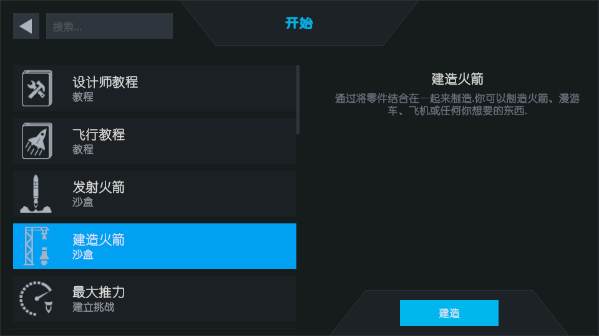 简单火箭2手机最新版图3