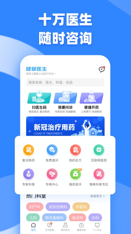 健客医生官方版图1