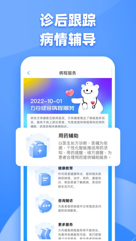 健客医生官方版图3