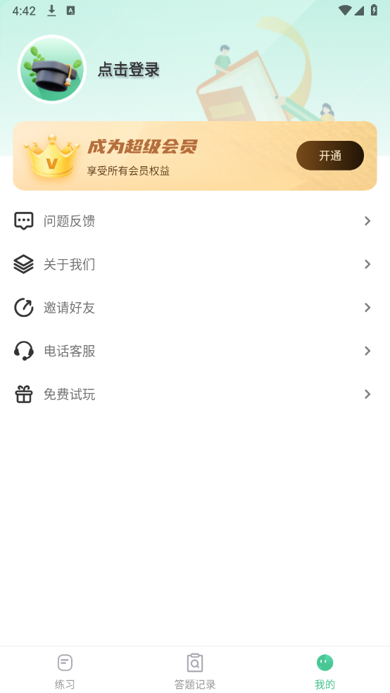 掌上教资笔试题库图1
