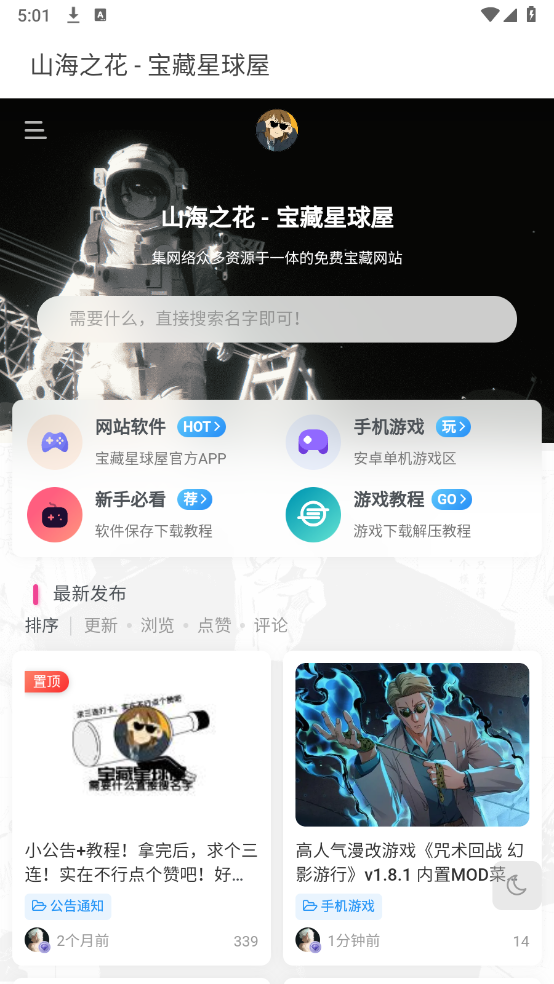 宝藏星球屋图1