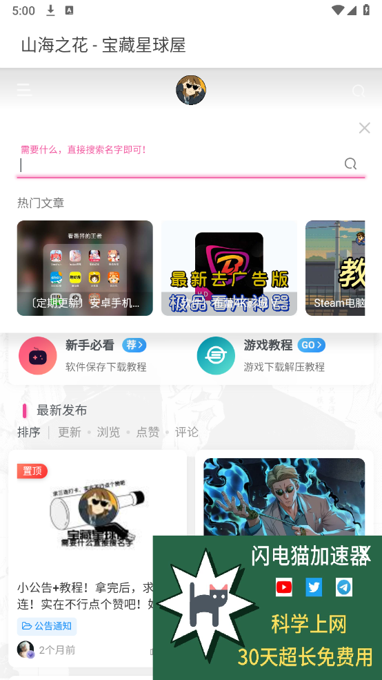 宝藏星球屋图2