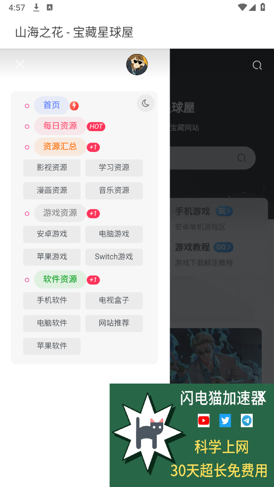 宝藏星球屋图3