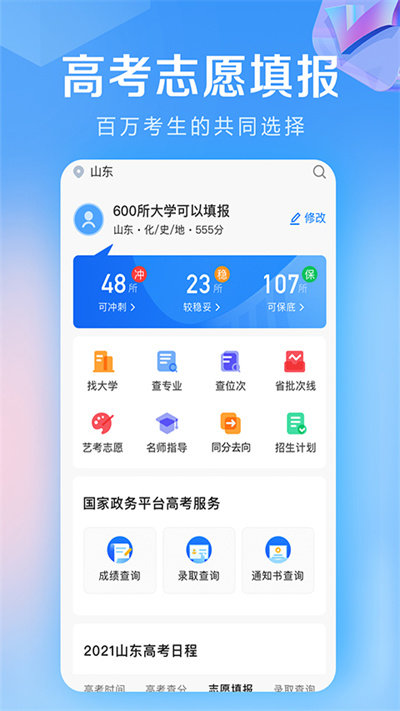 高考志愿填报神器图1