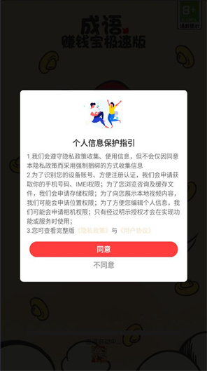 成语赚钱宝极速版图1