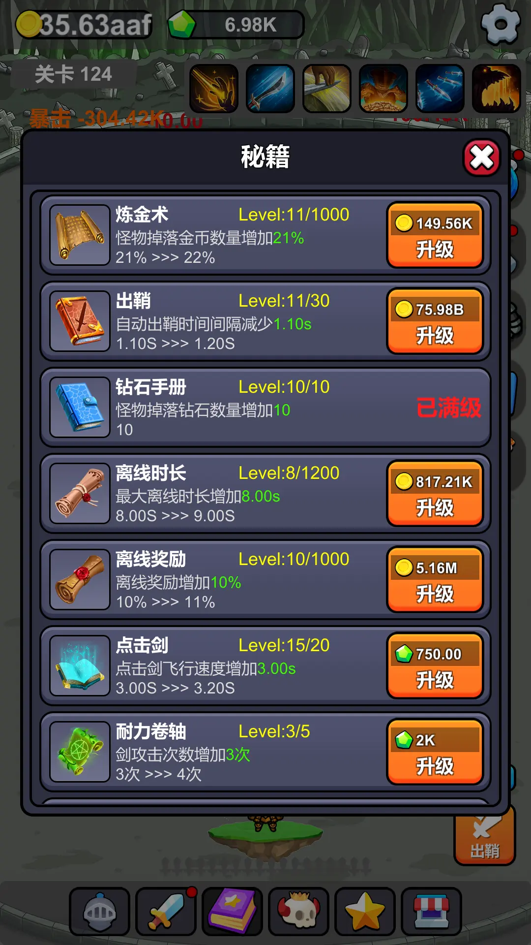 小帅御剑试炼