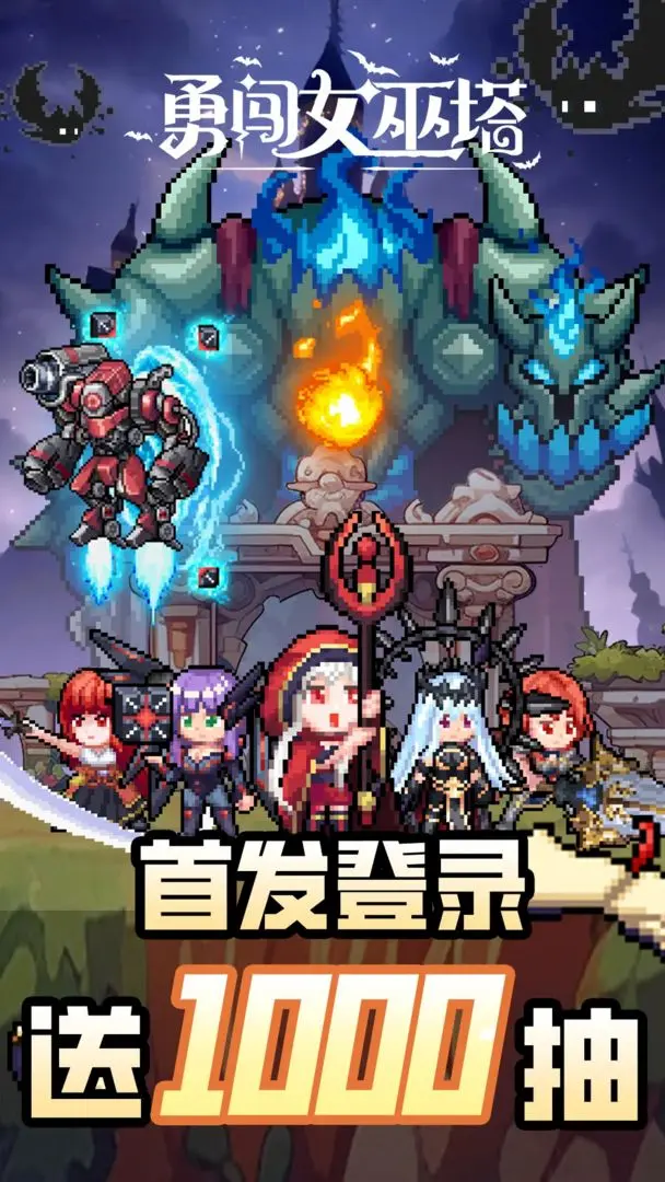 勇闯女巫塔