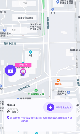 定位找人助手最新版图1