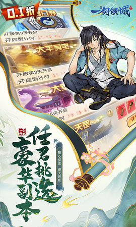 一剑倾城图3