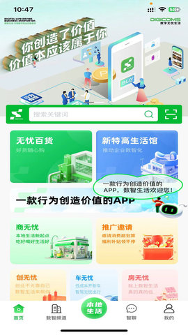 数智无忧生活图3