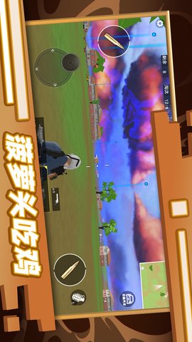 菠萝头吃鸡图1