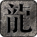 天策星王合击手游版 V4.7.7