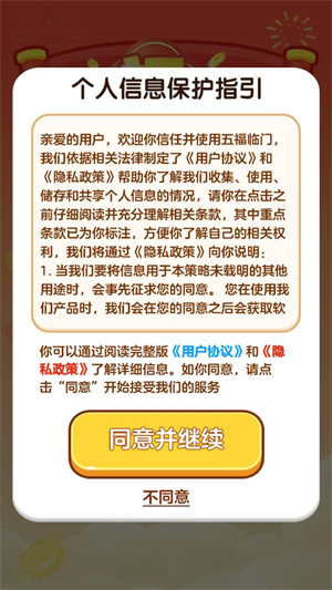 五福临门无广告版图1