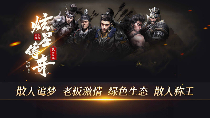 炫星传奇(1)