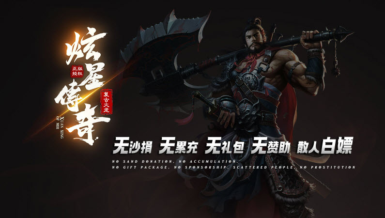 炫星传奇(2)