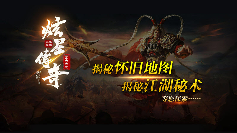 炫星传奇(4)