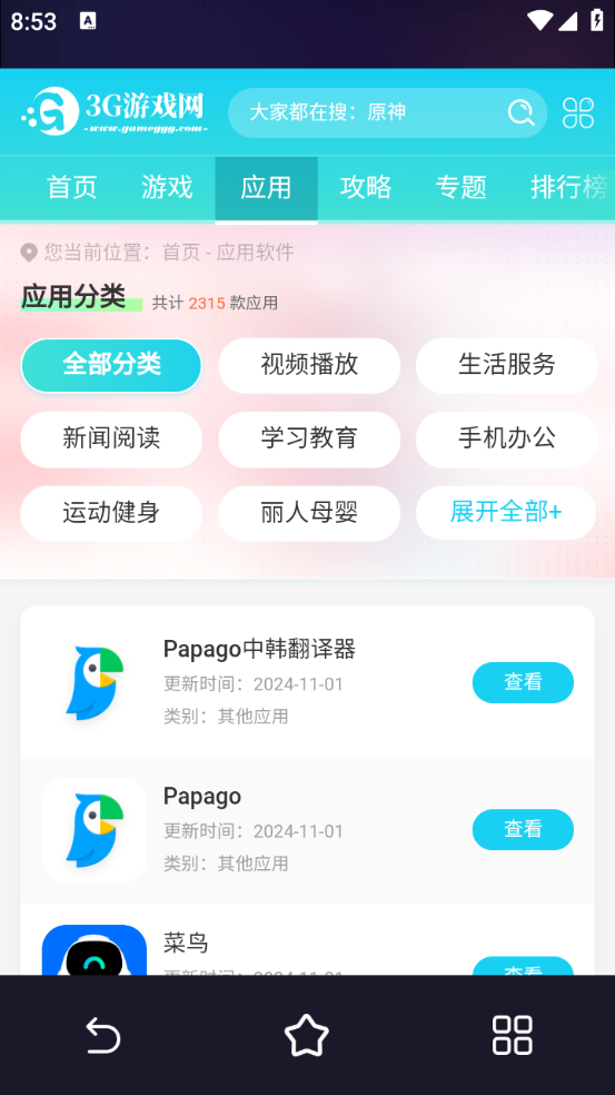 夜夜浏览器官方最新版图1