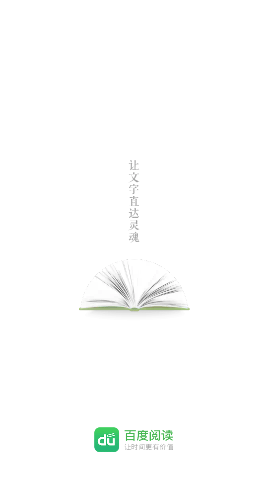 百度阅读(1)