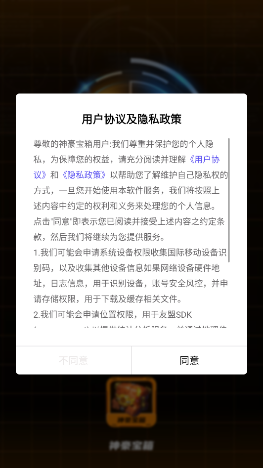 神豪宝箱图3