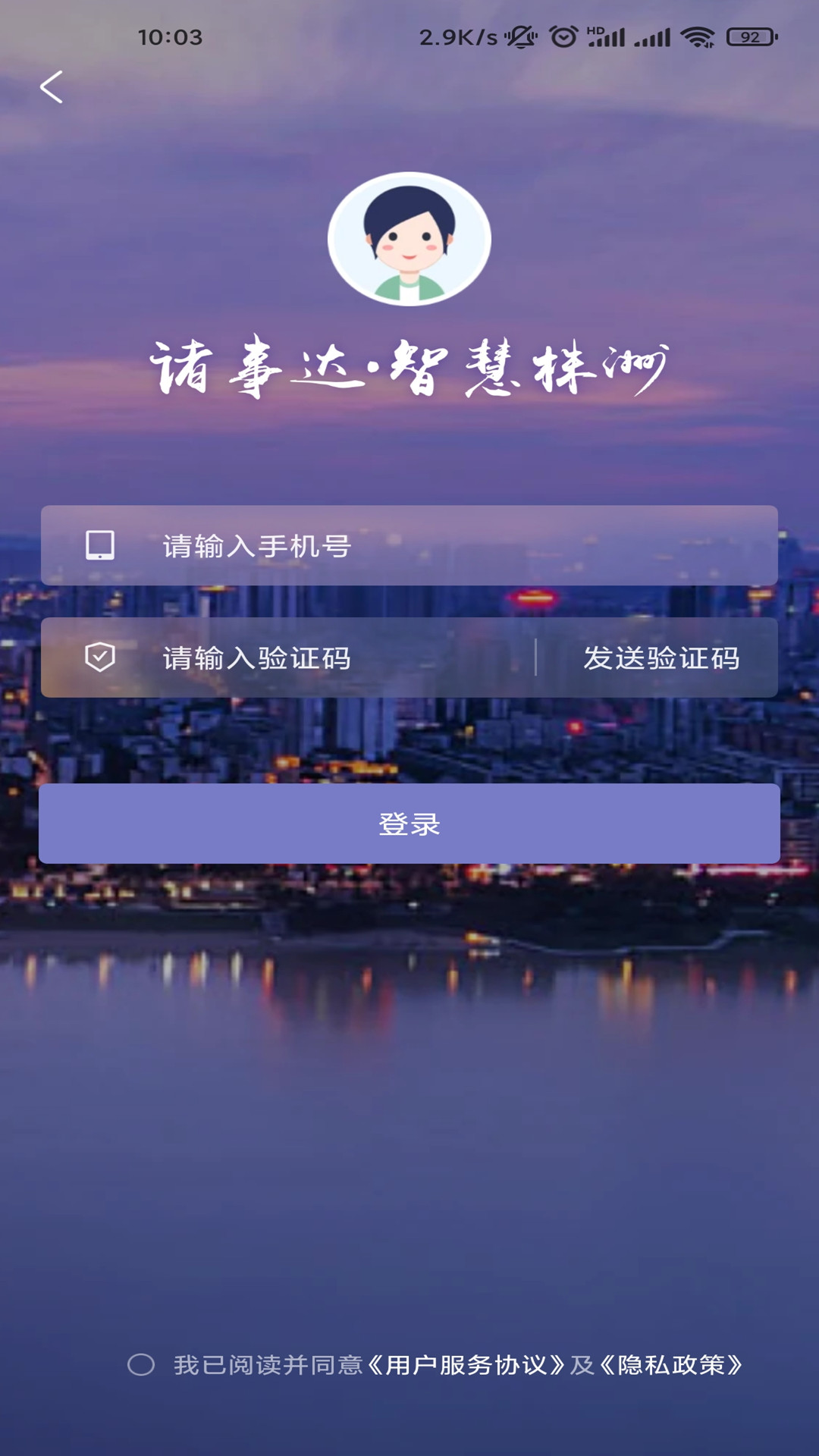 诸事达安卓免费版图1