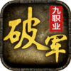 破军九职业最新版 V4.5.3