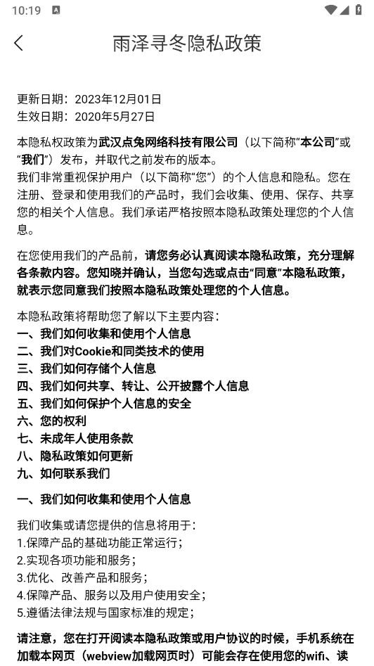 雨泽寻冬图3