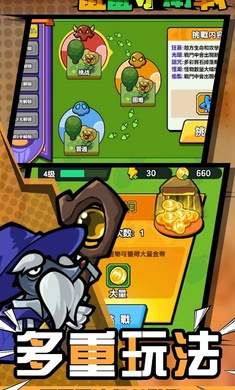 鼠鼠守卫战3