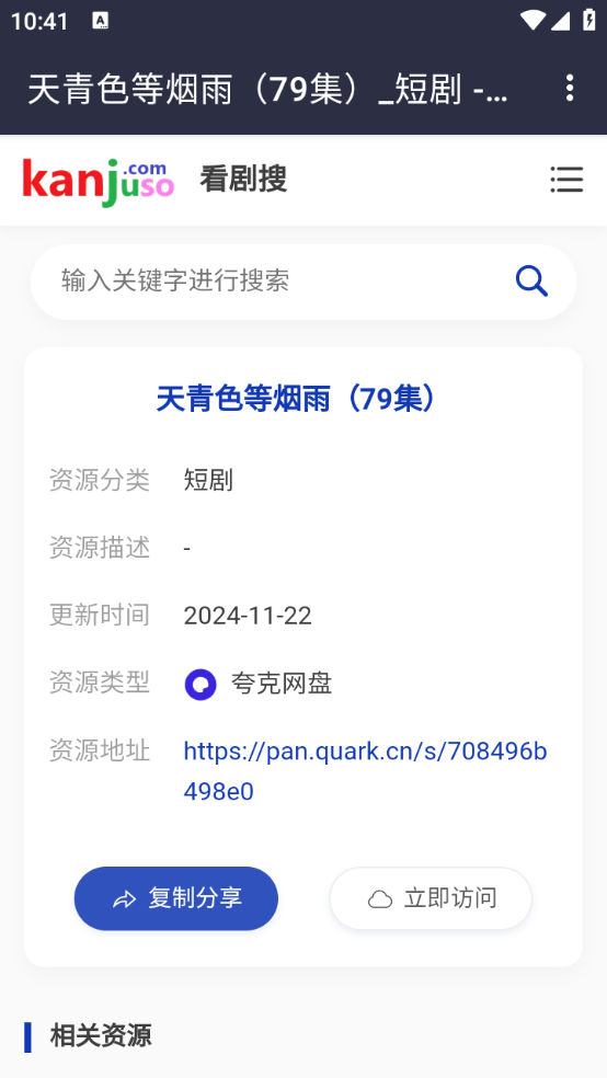 看剧搜图1