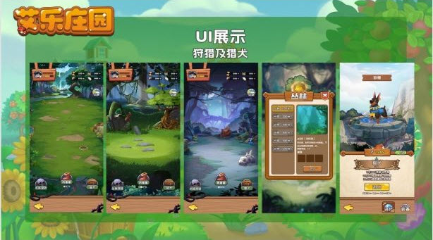 艾乐庄园手机版(2)