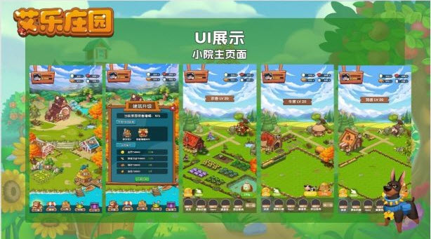 艾乐庄园手机版(4)