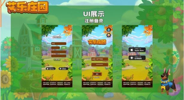 艾乐庄园手机版(5)
