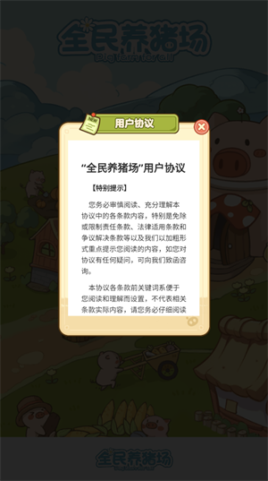全民养猪场(1)
