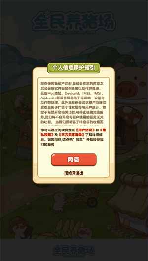 全民养猪场(3)