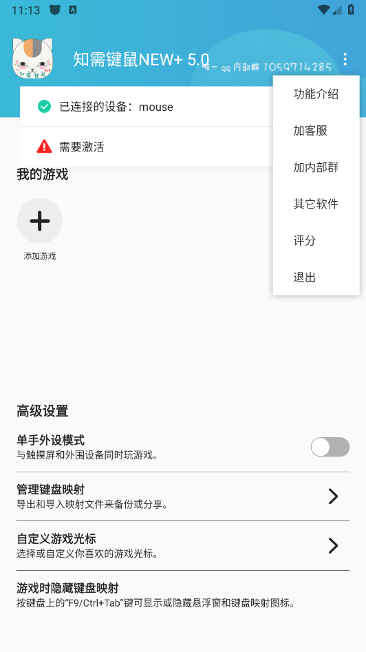知需键鼠NEW+图1